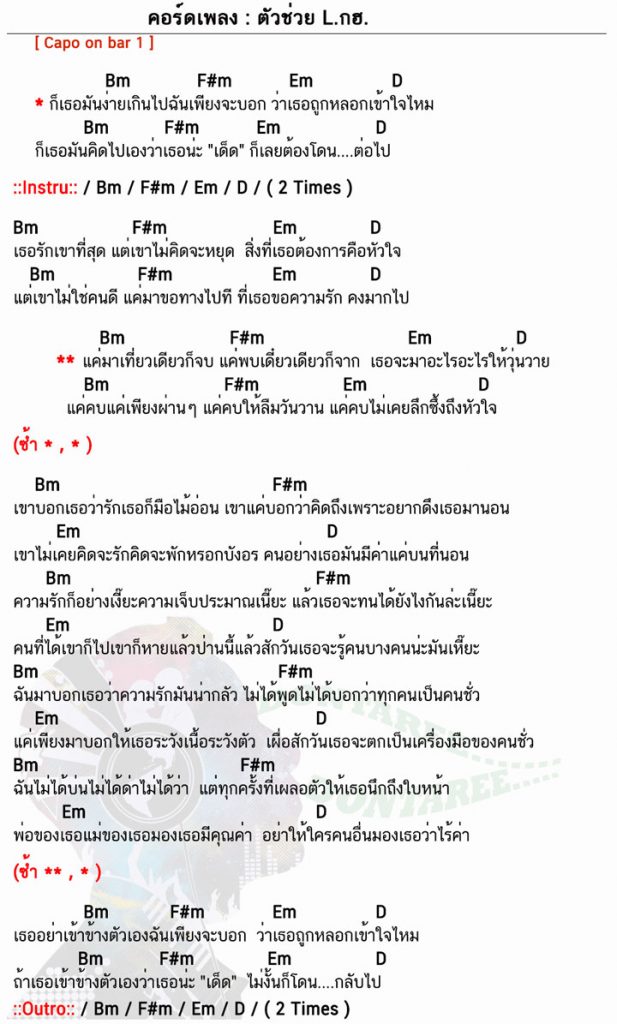 คอร์ดเพลง ตัวช่วย