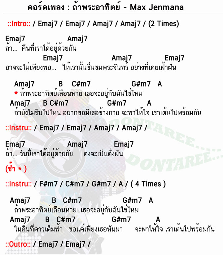 คอร์ดเพลง ถ้าพระอาทิตย์