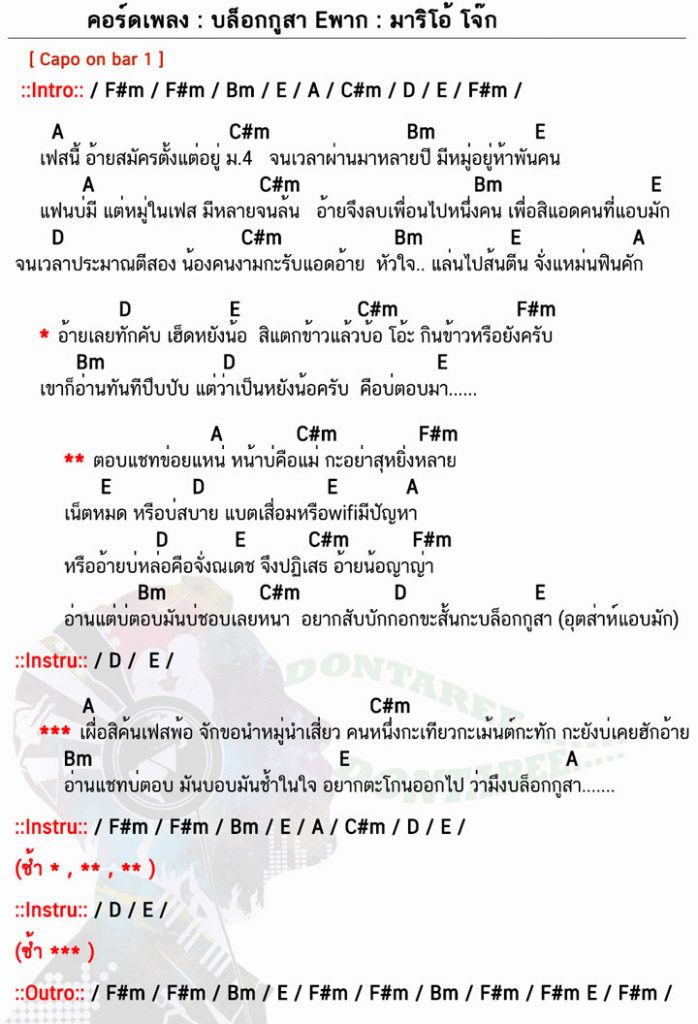 คอร์ดเพลง บล็อกกูสา Eพาก