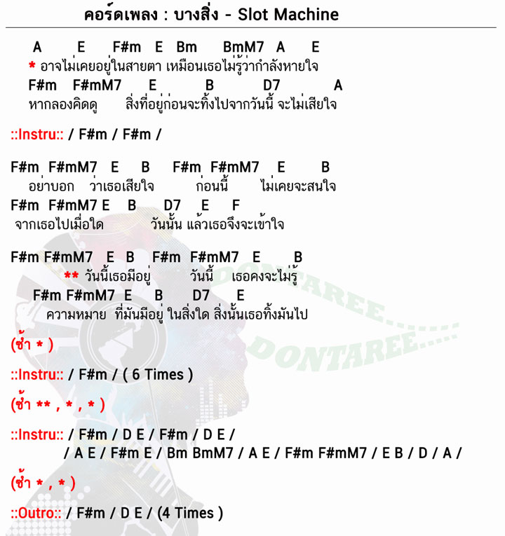 คอร์ดเพลง บางสิ่ง