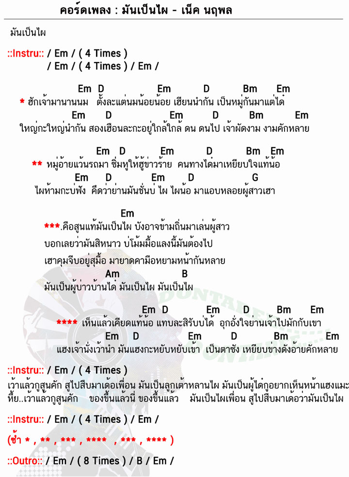 คอร์ดเพลง มันเป็นไผ