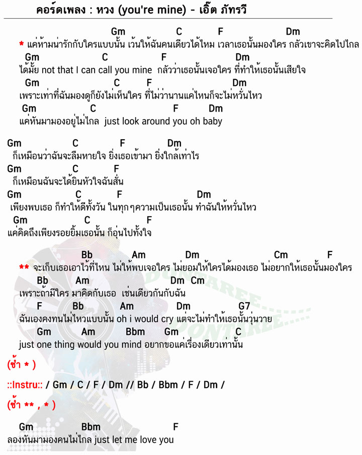 คอร์ดเพลง หวง