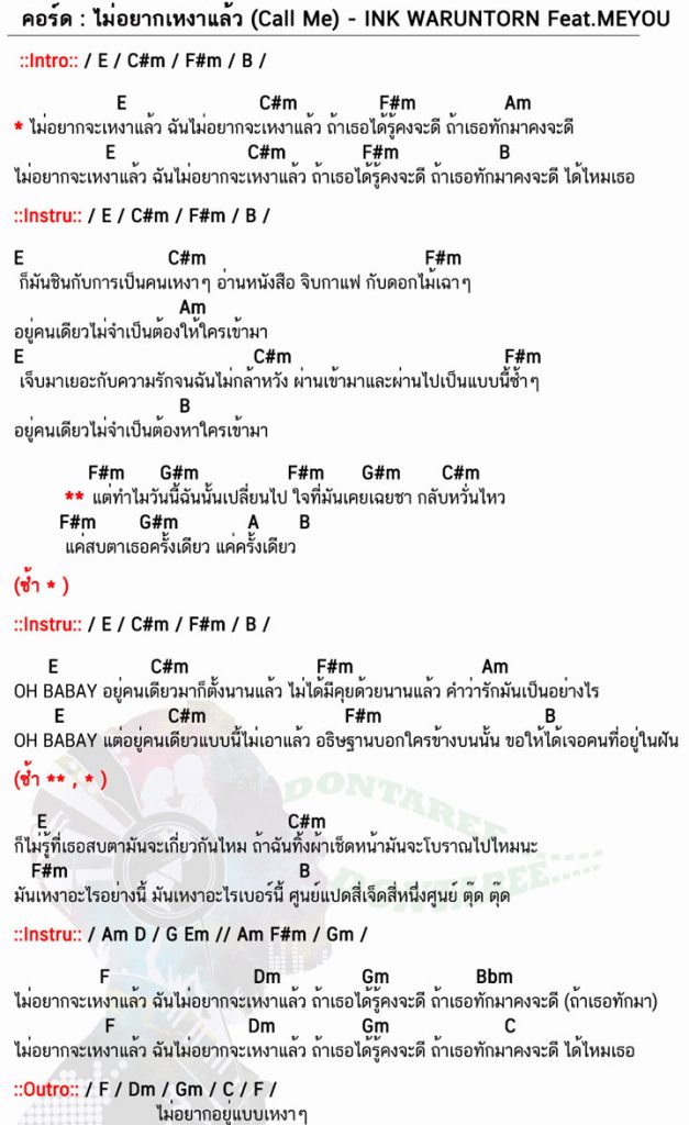 คอร์ดเพลง ไม่อยากเหงาแล้ว-(Call-Me)