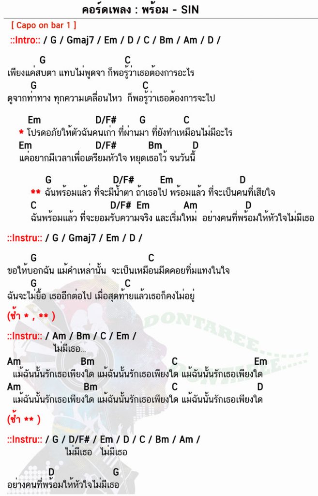 คอร์ดเพลง พร้อม