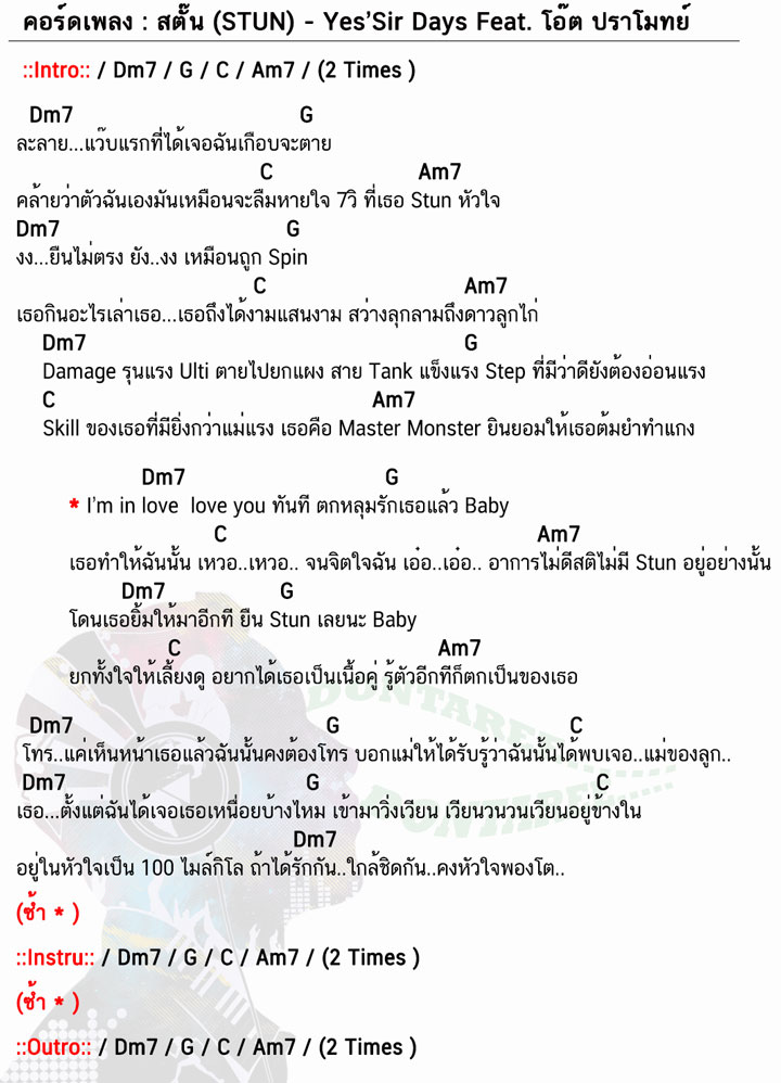 คอร์ดเพลง สตั๊น