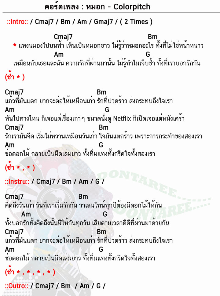 คอร์ดเพลง หมอก