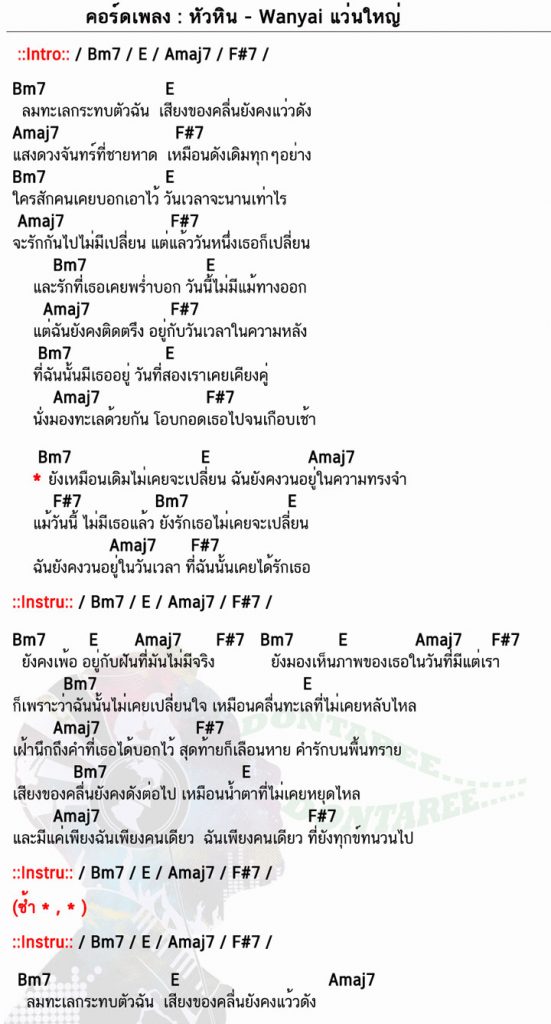 คอร์ดเพลง หัวหิน