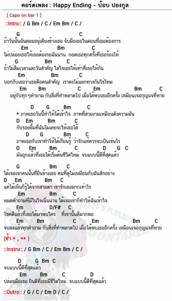 คอร์ดเพลง Happy Ending