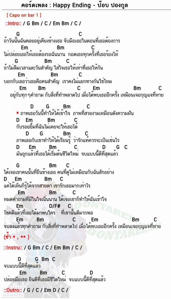 คอร์ดเพลง Happy Ending