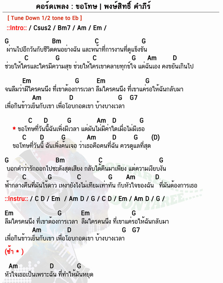 คอร์ดเพลง ขอโทษ