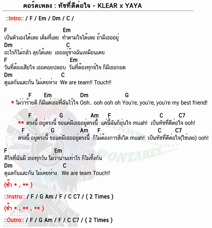 คอร์ดเพลง ทัชที่ดีต่อใจ