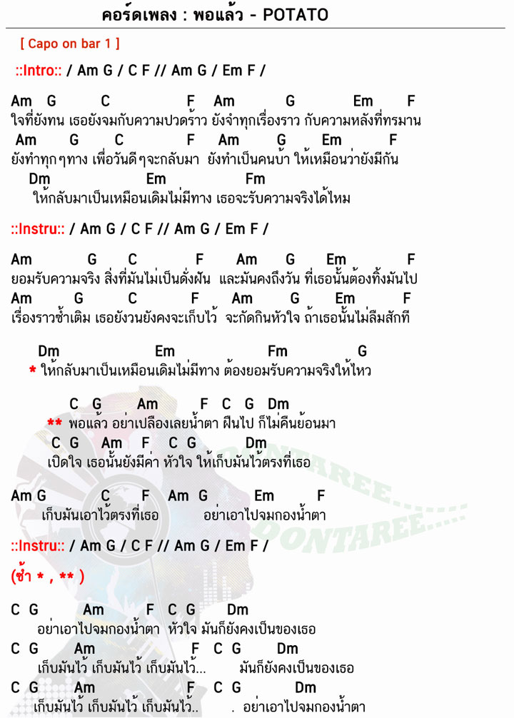 คอร์ดเพลง พอแล้ว