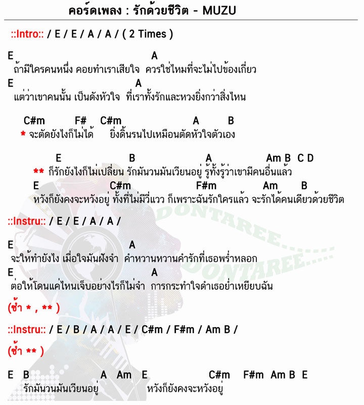 คอร์ดเพลง รักด้วยชีวิต