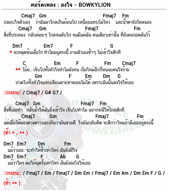 คอร์ดเพลง ลงใจ