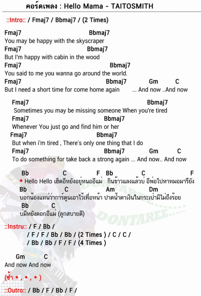 คอร์ดเพลง Hello Mama