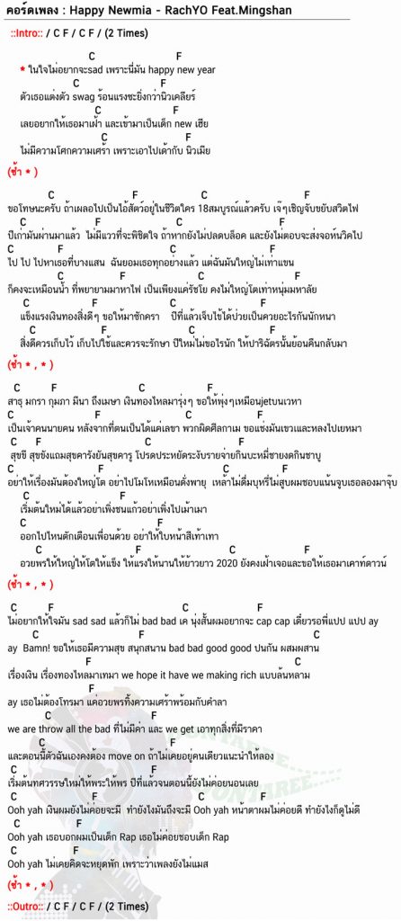 คอร์ดเพลง Happy-New-mia