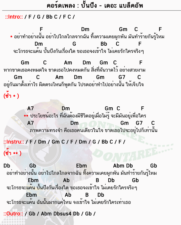 คอร์ดเพลง ปั้นปึง