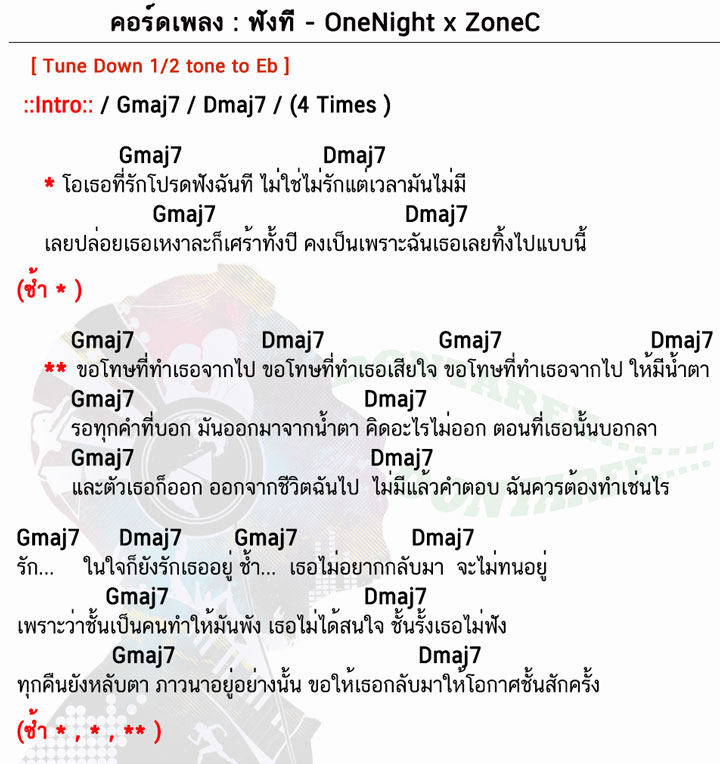 คอร์ดเพลง ฟังที