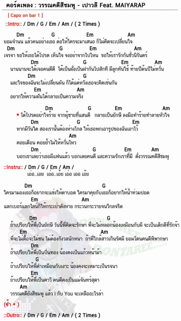 คอร์ดเพลง วรรณคดีสีชมพู