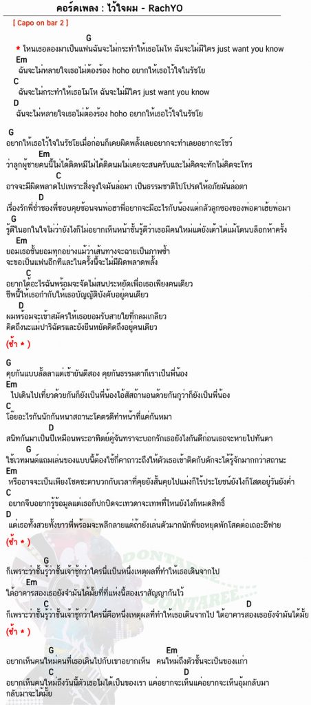 คอร์ดเพลง ไว้ใจผม