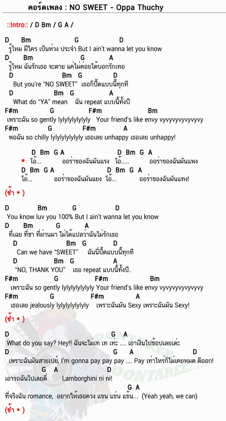 คอร์ดเพลง NO SWEET