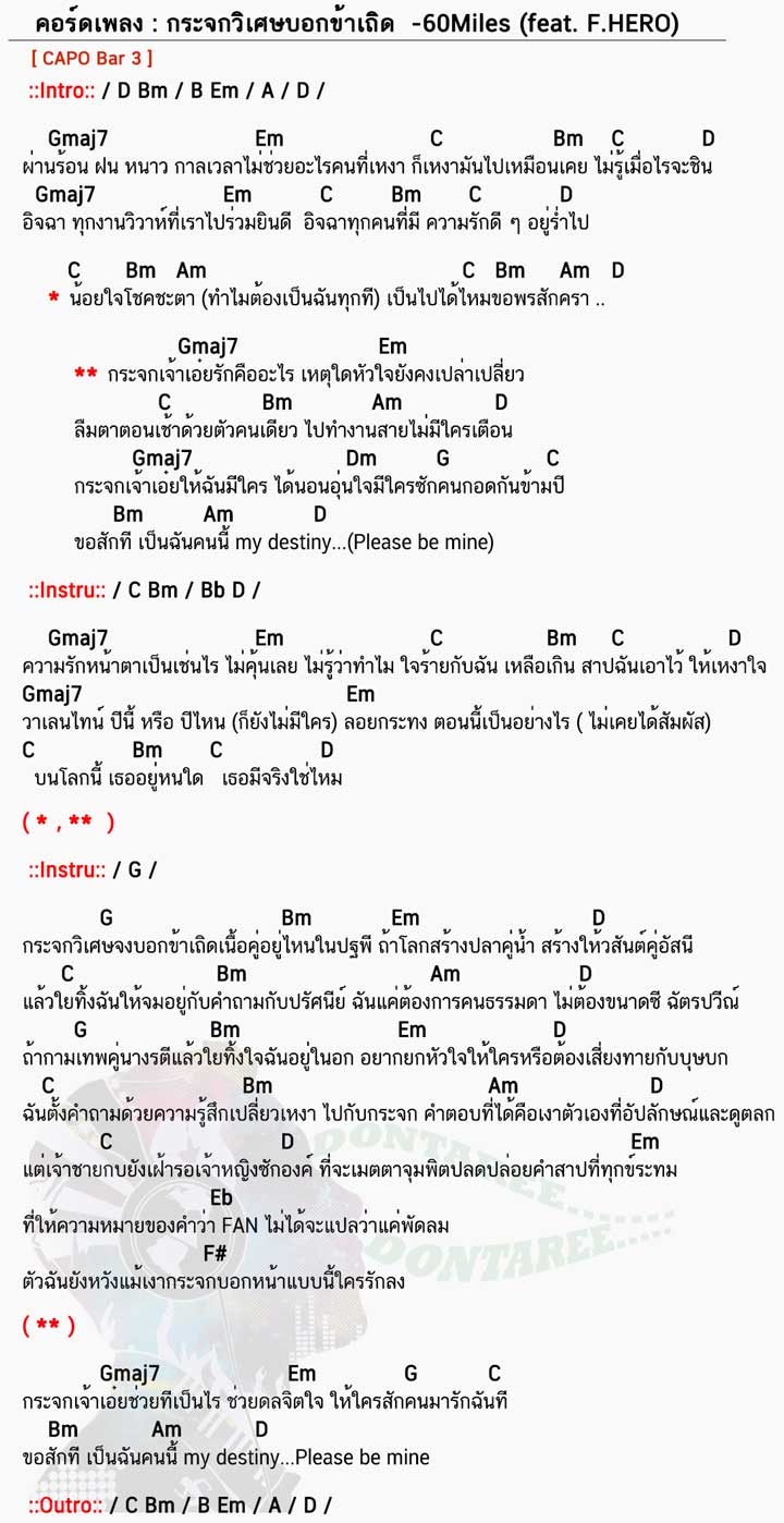 คอร์ดเพลง กระจกวิเศษบอกข้าเถิด