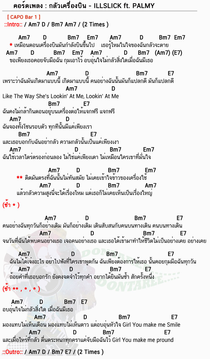 คอร์ดเพลง กลัวเครื่องบิน