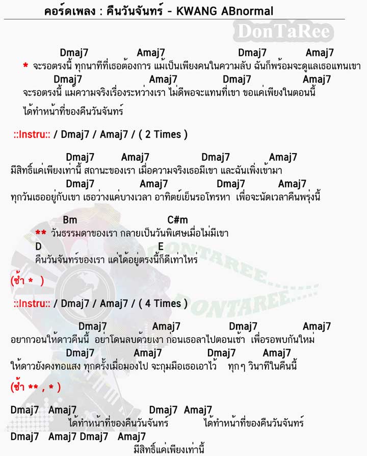 คอร์ดเพลง คืนวันจันทร์