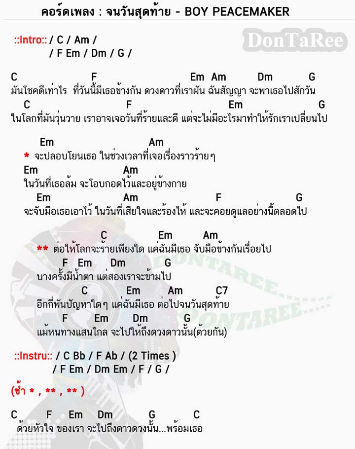 คอร์ดเพลง จนวันสุดท้าย