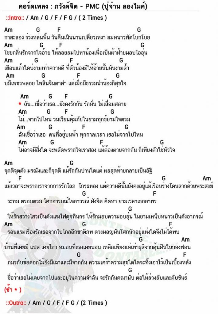 คอร์ดเพลง ภวังค์จิต