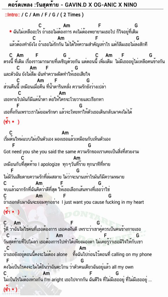 คอร์ดเพลง วันสุดท้าย