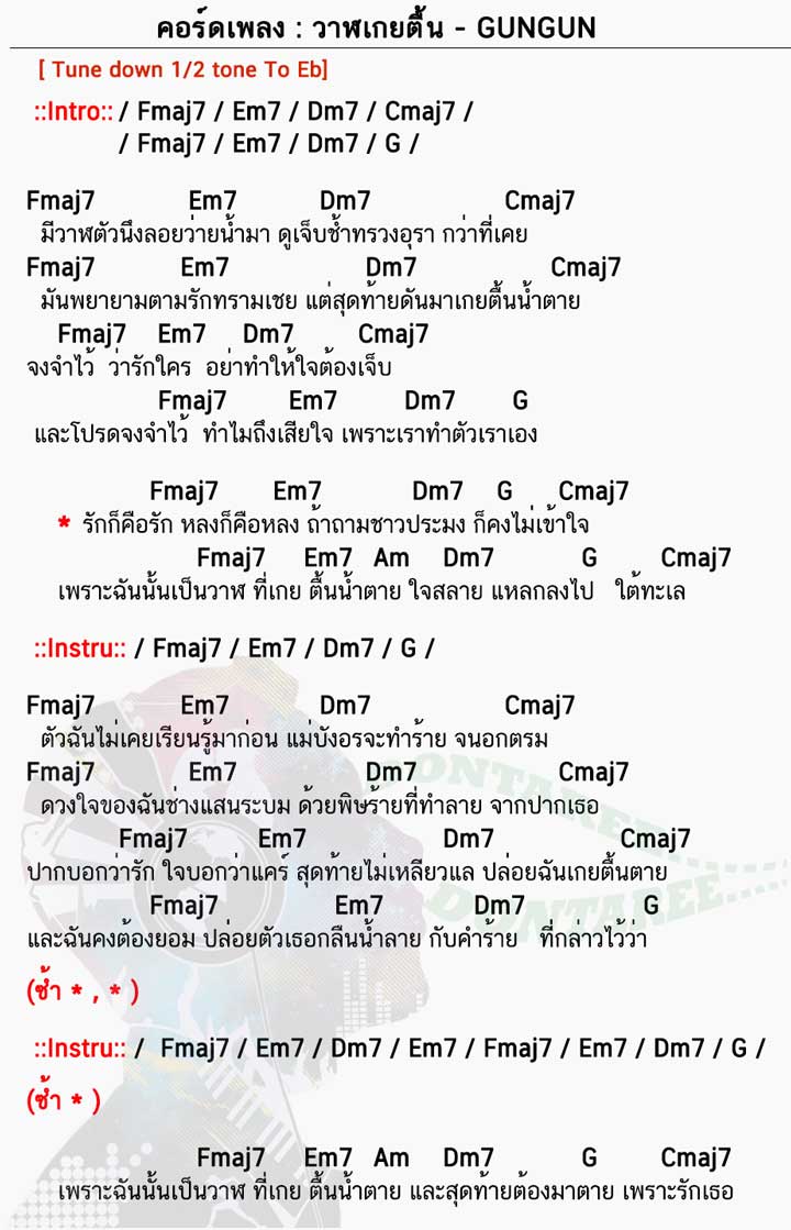 คอร์ดเพลง วาฬเกยตื้น