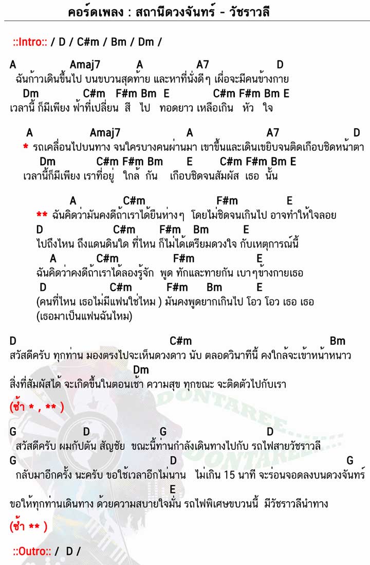 คอร์ดเพลง สถานีดวงจันทร์