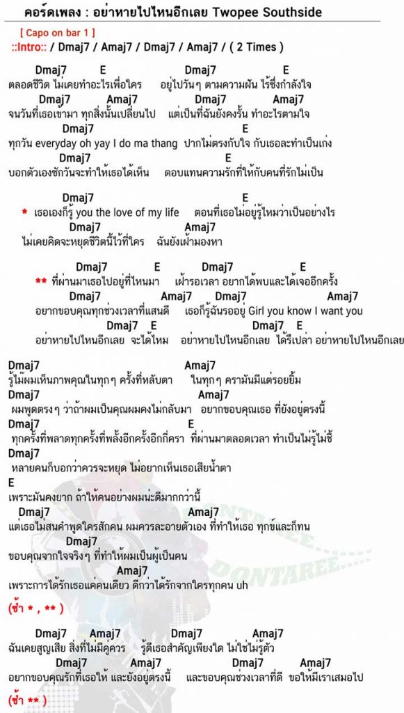 คอร์ดเพลง อย่าหายไปไหนอีกเลย