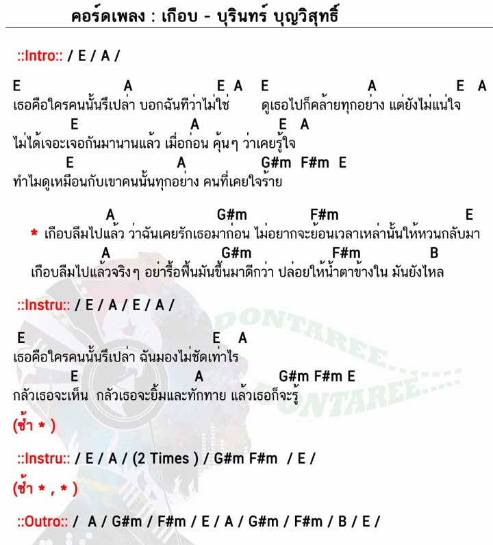 คอร์ดเพลง เกือบ