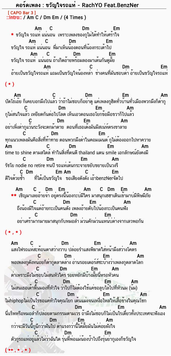 คอร์ดเพลง ขวัญใจรถแห่