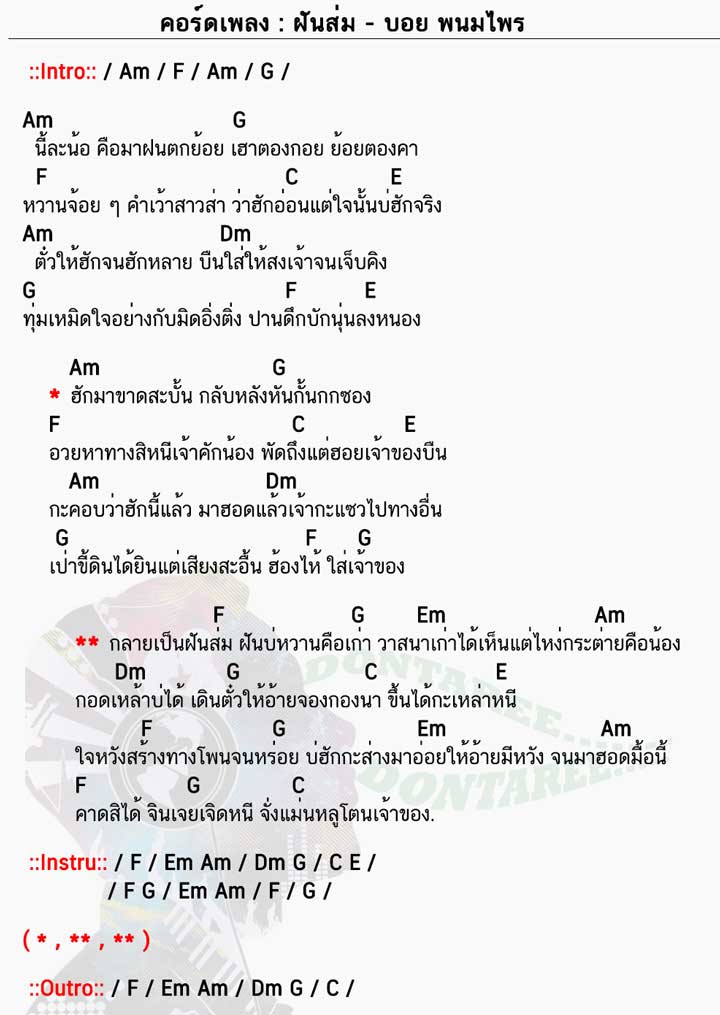 คอร์ดเพลง ฝันส่ม