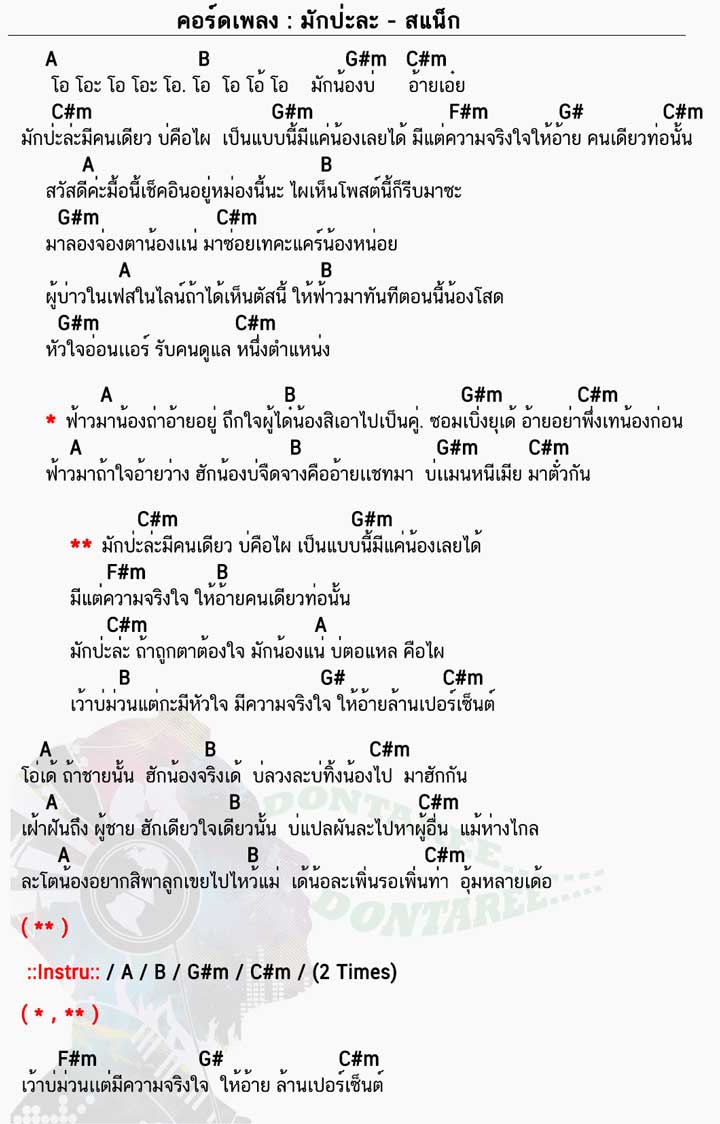 คอร์ดเพลง มักป่ะละ