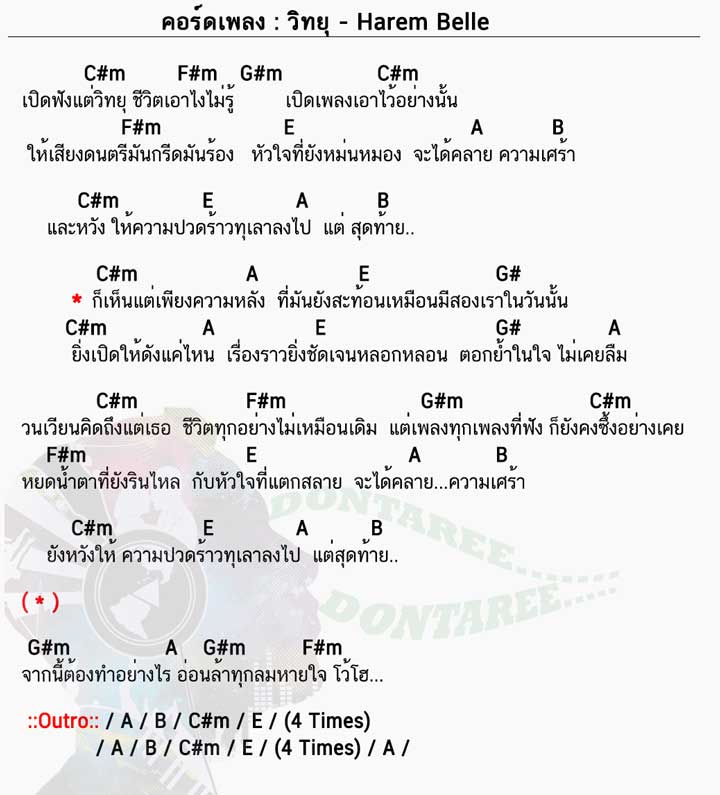 คอร์ดเพลง วิทยุ