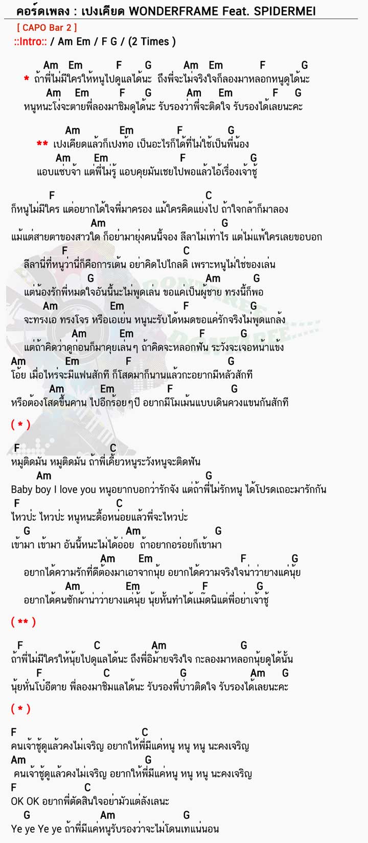 คอร์ดเพลง เปงเคียด
