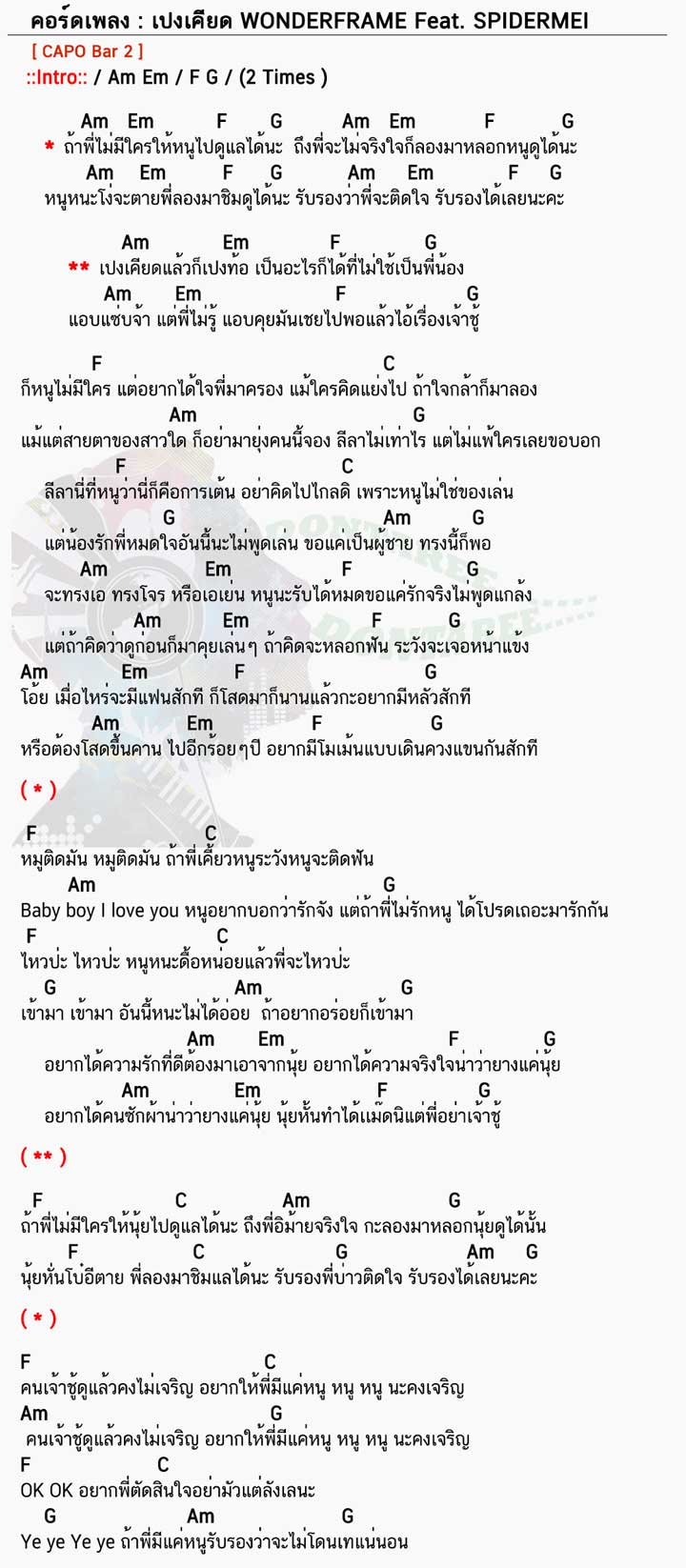 คอร์ดเพลง เปงเคียด