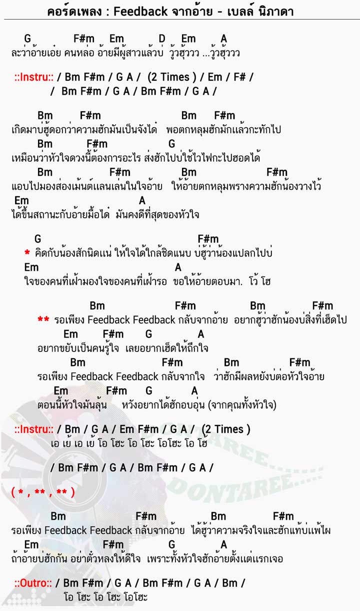 คอร์ดเพลง Feedback จากอ้าย