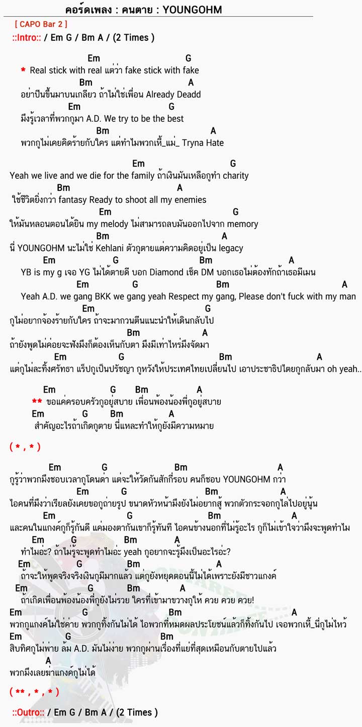 คอร์ดเพลง คนตาย