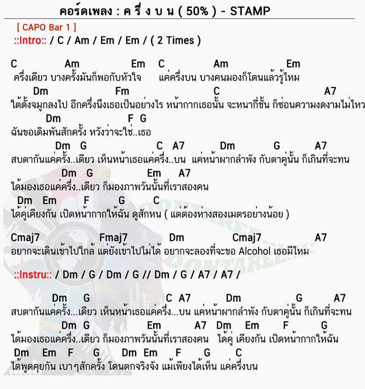 คอร์ดเพลง ครึ่งบน