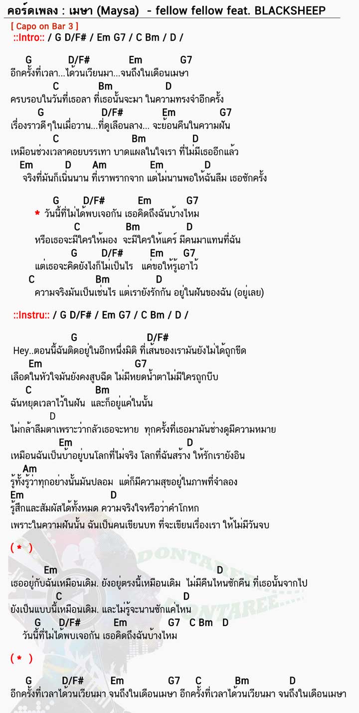 คอร์ดเพลง เมษา