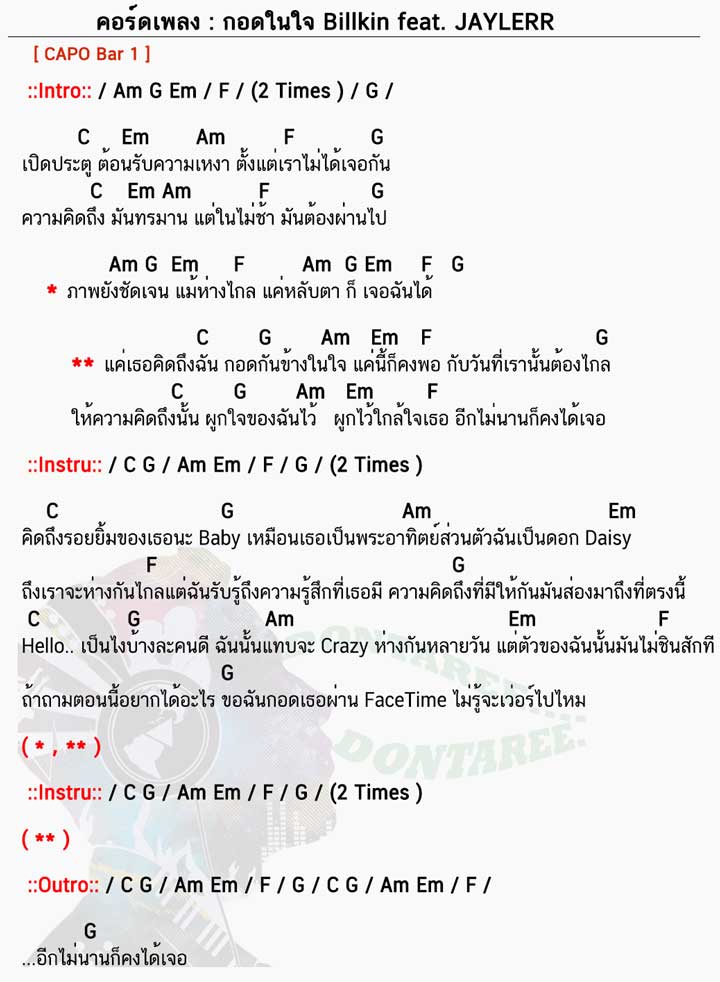 คอร์ดเพลง กอดในใจ