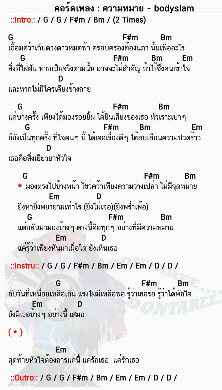 คอร์ดเพลง ความหมาย