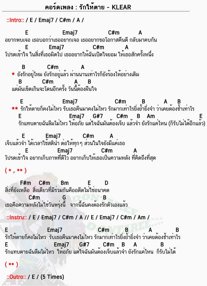 คอร์ดเพลง รักให้ตาย