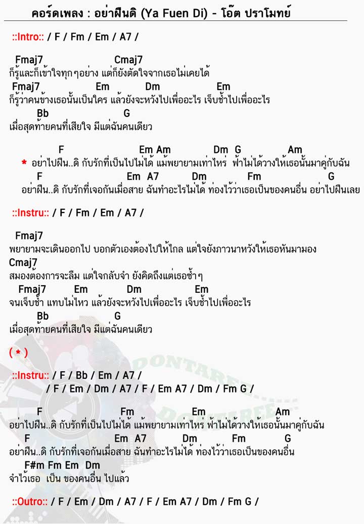 คอร์ดเพลง อย่าฝืนดิ