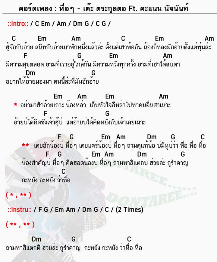 คอร์ดเพลง หื่อๆ